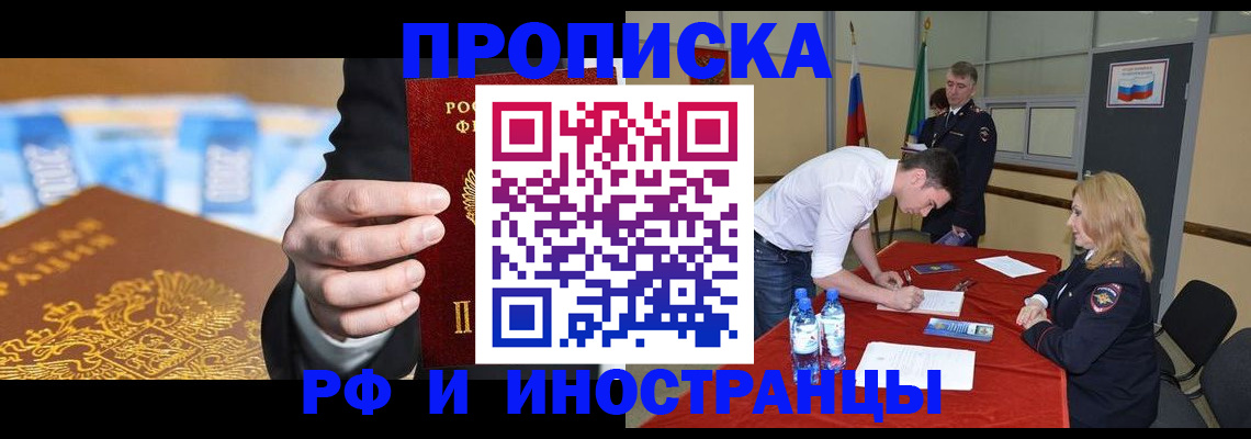 прописка в квартире в Магнитогорске