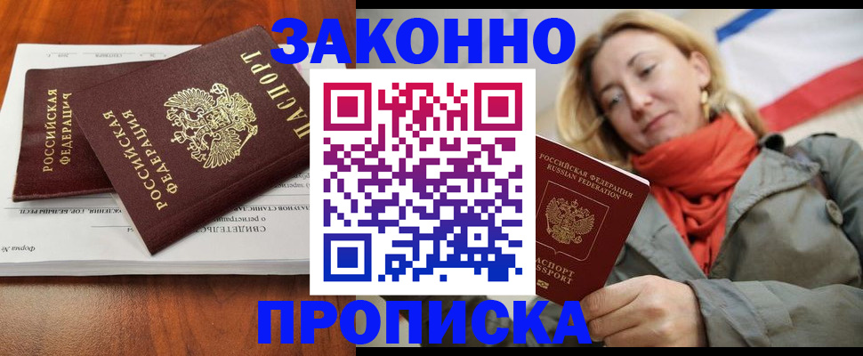 временная регистрация недорого в Магнитогорске