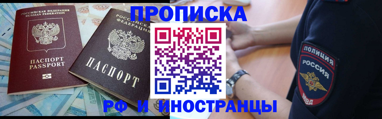 временная прописка в Магнитогорске